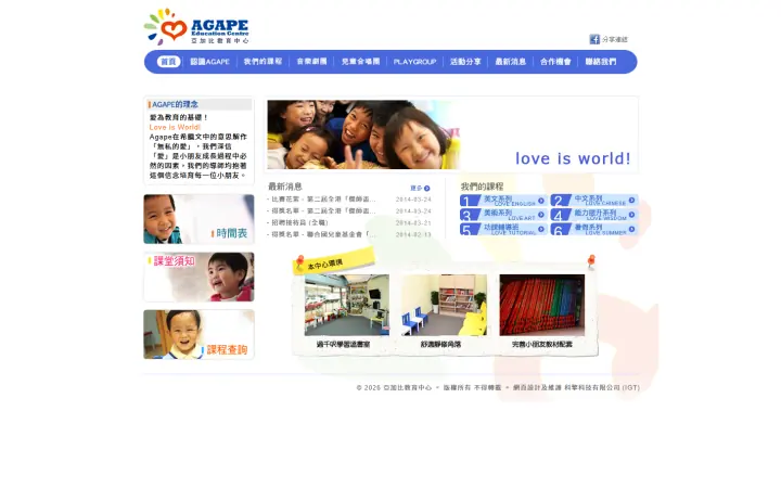 Agape Education Centre Desktop