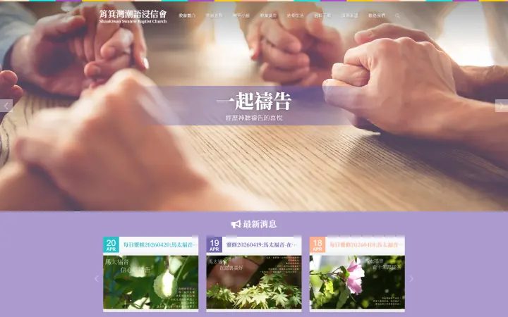 Shaukiwan Swatow Baptist Church Desktop