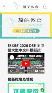 凝皓教育 · 流動版