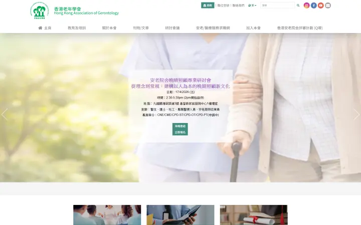 Hong Kong Association of Gerontology Desktop