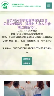 Hong Kong Association of Gerontology · Mobile