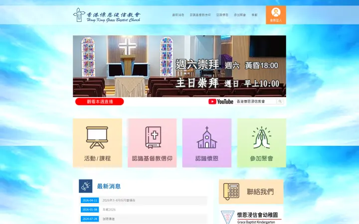 Hong Kong Grace Baptist Church Desktop