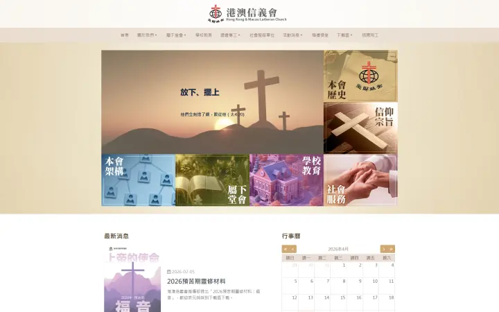 港澳信義會有限公司 桌面版