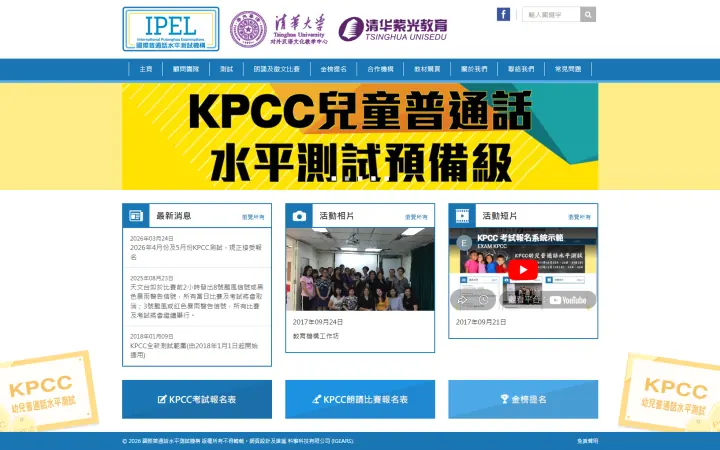 International Putonghua Examination Limited Desktop