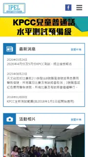 International Putonghua Examination Limited · Mobile