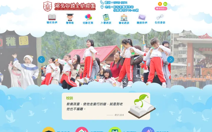Fuk Loy Chuen Kam Chuen Kindergarten Desktop