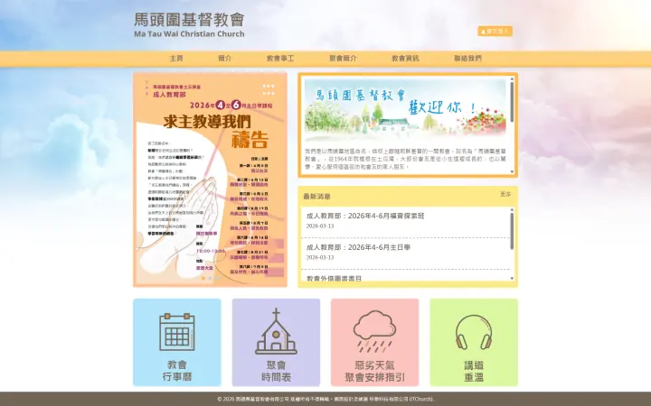 Ma Tau Wai Christian Church Desktop