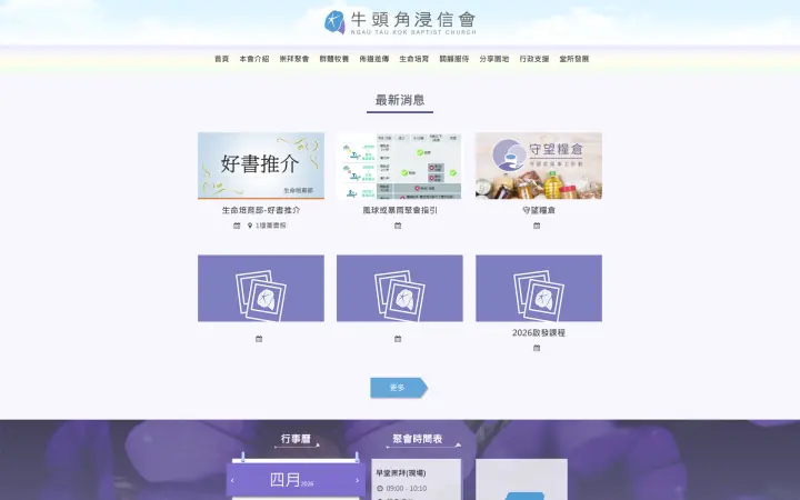 Ngau Tau Kok Baptist Church Desktop