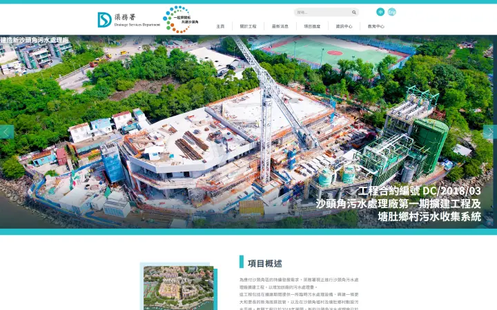 Sha Tau Kok Sewage Treatment Works Phase 1 Expansion Desktop