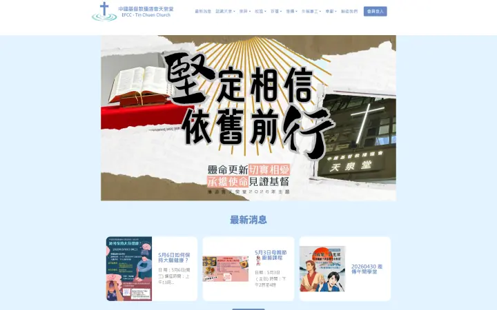Tin Chuen Church Desktop
