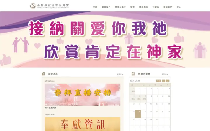 Christian and Missionary Alliance Tsuen Wan Church Desktop