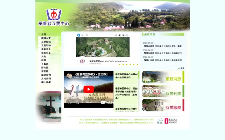 Wu Oi Christian Centre Desktop