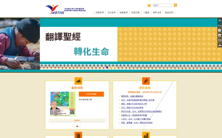Wycliffe Bible Translators (Hong Kong) Desktop