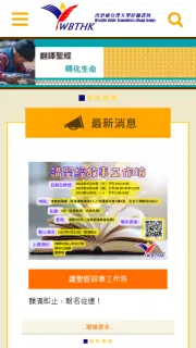 Wycliffe Bible Translators (Hong Kong) · Mobile