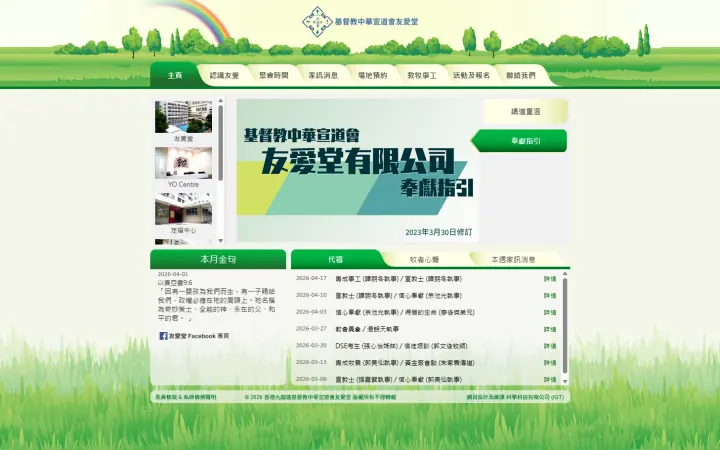 Chinese Missionary Alliance Yau Oi Church Desktop