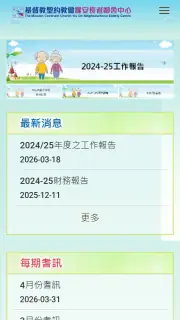 Mission Covenant Church Yiu On Neighbourhood Elderly Centre · Mobile